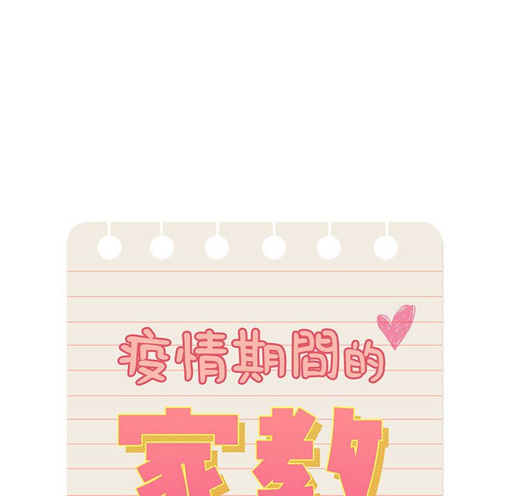 第5章-疫情期间的家教生活-LObeam | Rodong（第10张）