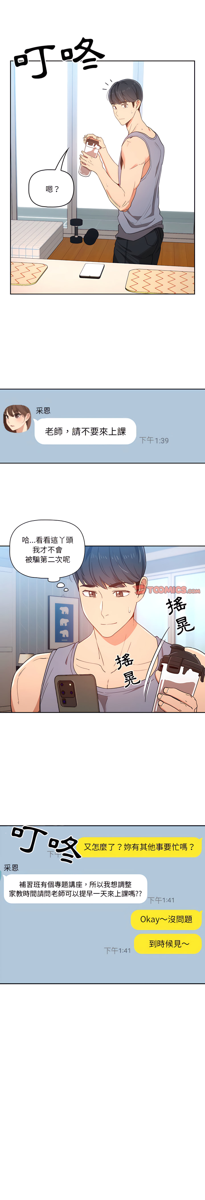 第15章-疫情期间的家教生活-LObeam | Rodong（第19张）