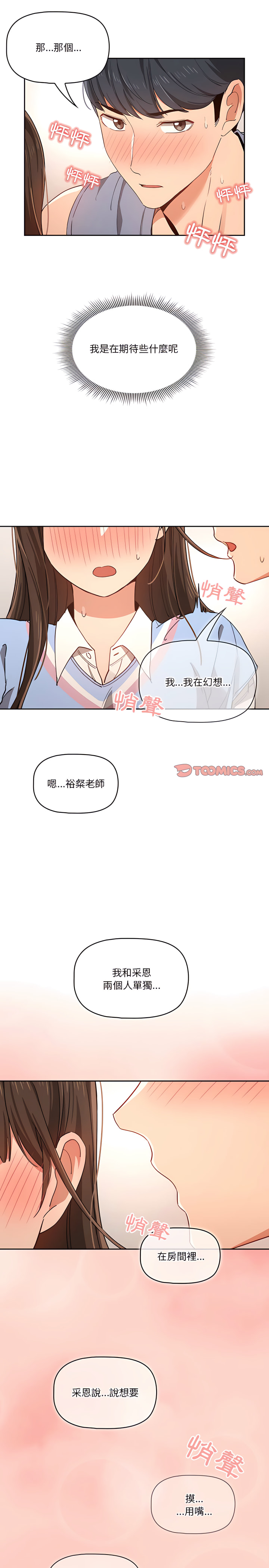 第17章-疫情期间的家教生活-LObeam | Rodong（第6张）