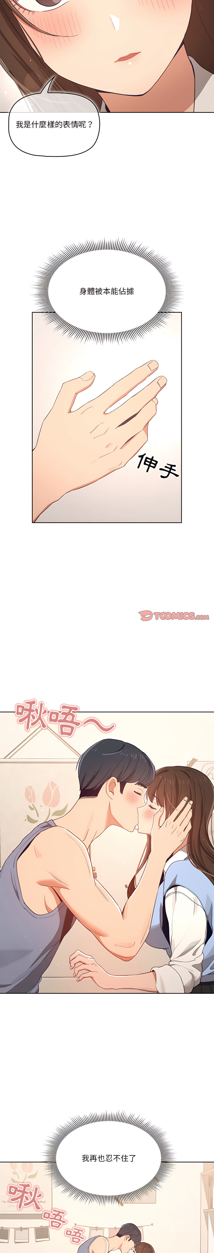 第17章-疫情期间的家教生活-LObeam | Rodong（第9张）