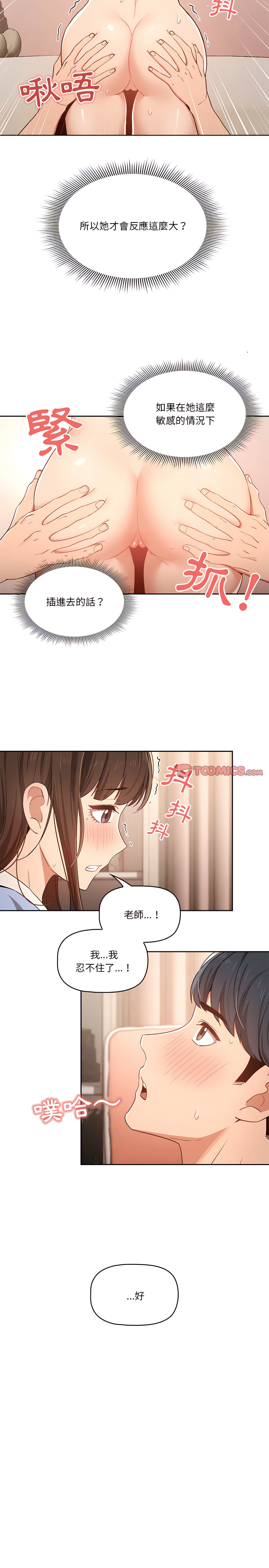 第17章-疫情期间的家教生活-LObeam | Rodong（第20张）