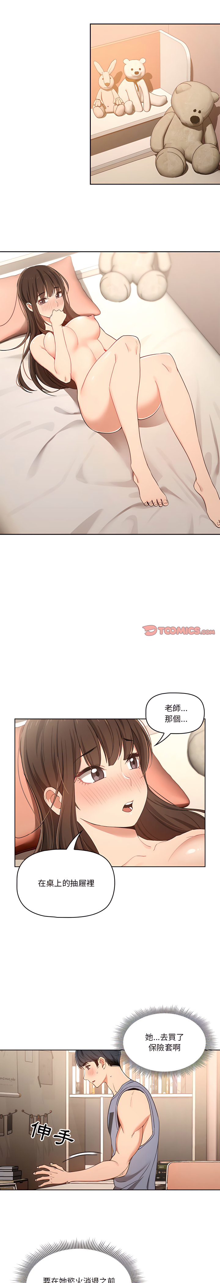 第17章-疫情期间的家教生活-LObeam | Rodong（第21张）