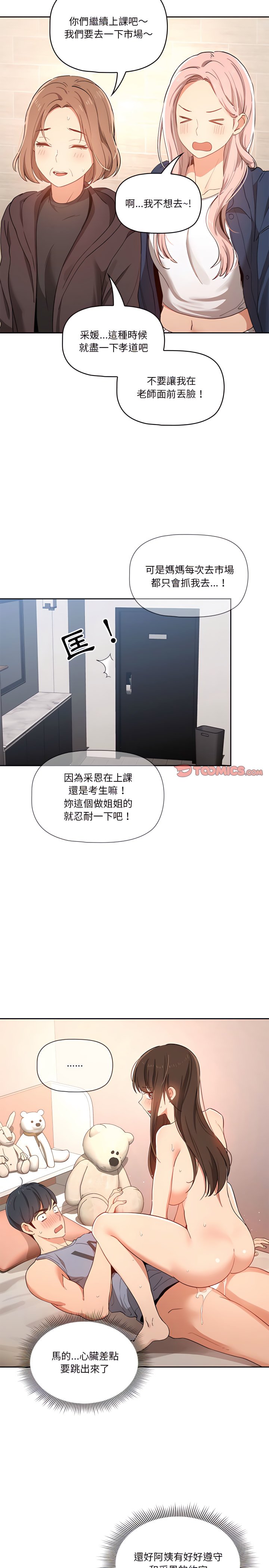 第18章-疫情期间的家教生活-LObeam | Rodong（第21张）