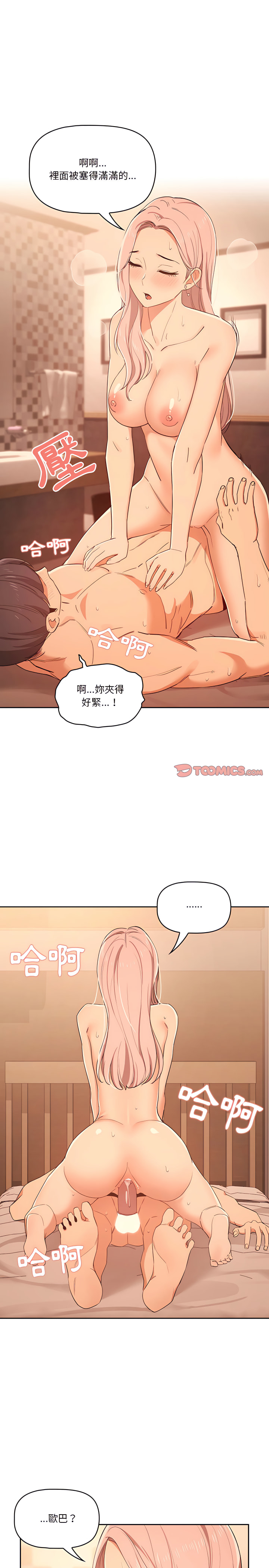 第25章-疫情期间的家教生活-LObeam | Rodong（第17张）