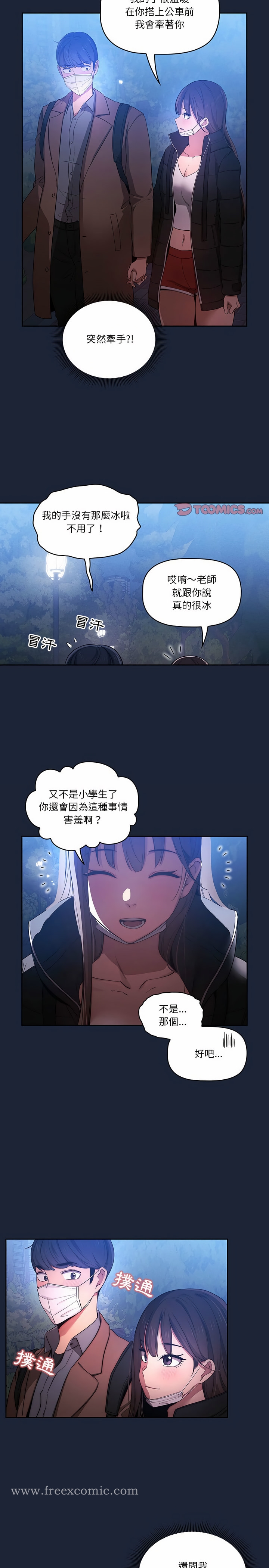 第33章-疫情期间的家教生活-LObeam | Rodong（第11张）