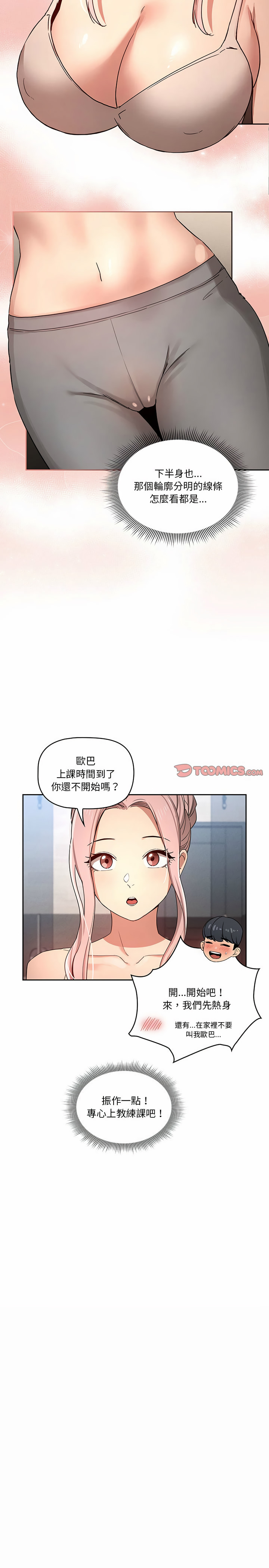 第34章-疫情期间的家教生活-LObeam | Rodong（第14张）