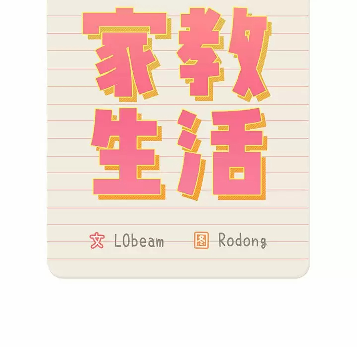 第37话-疫情期间的家教生活-LObeam | Rodong（第13张）