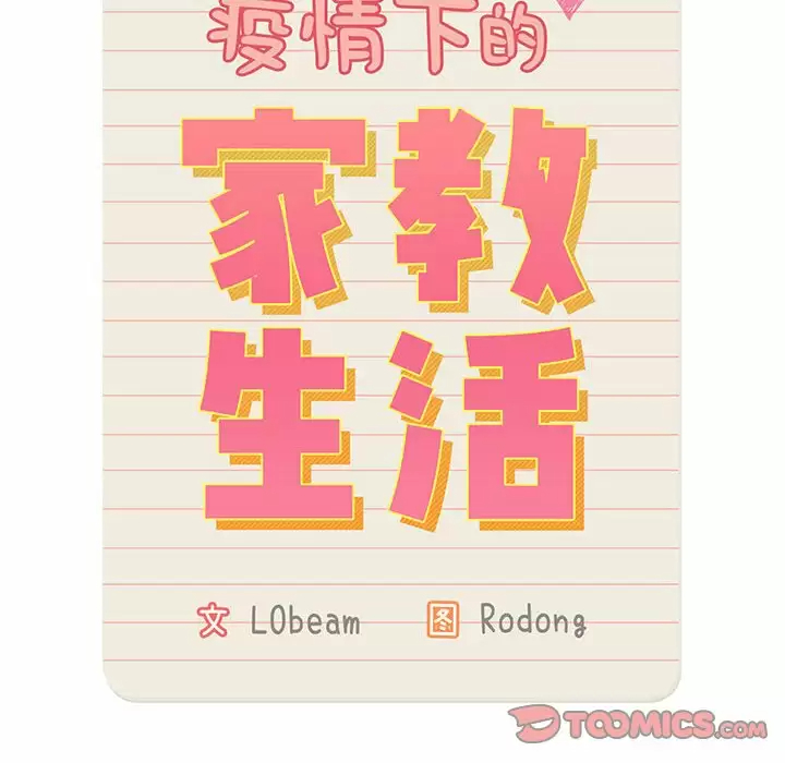 第39话-疫情期间的家教生活-LObeam | Rodong（第20张）
