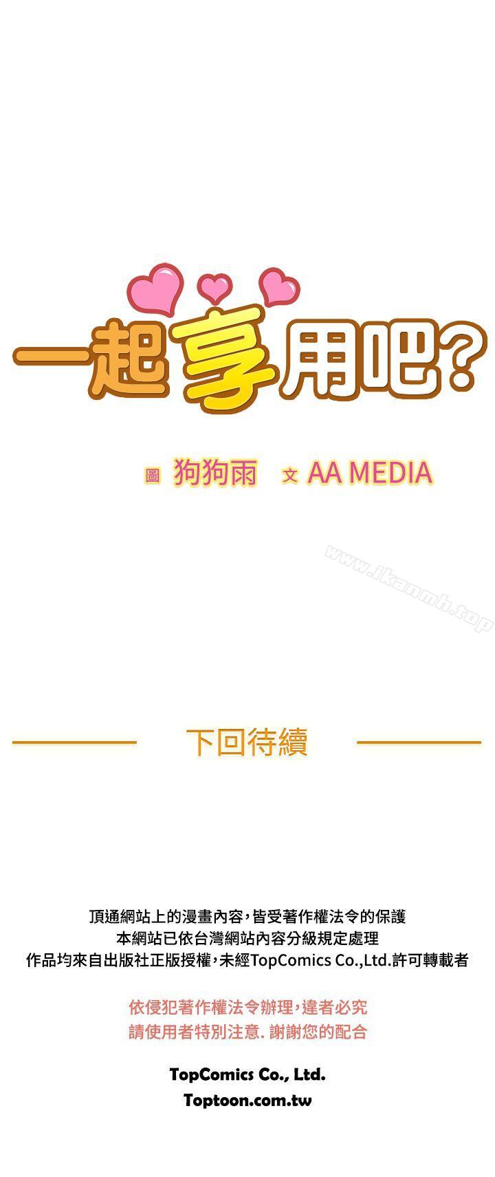 第95话-一起享用吧-AA MEDIA,狗狗雨（第16张）