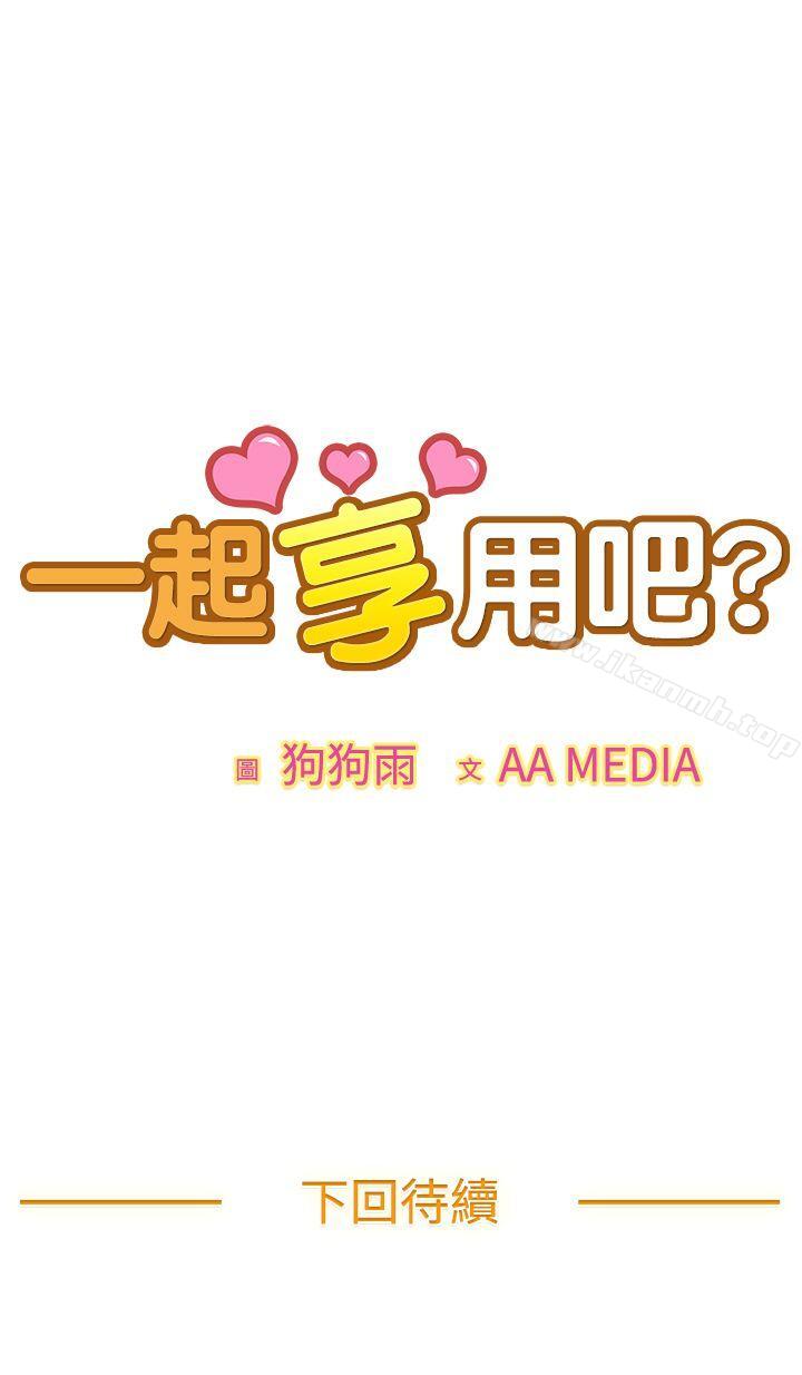 第1话-一起享用吧-AA MEDIA,狗狗雨（第12张）