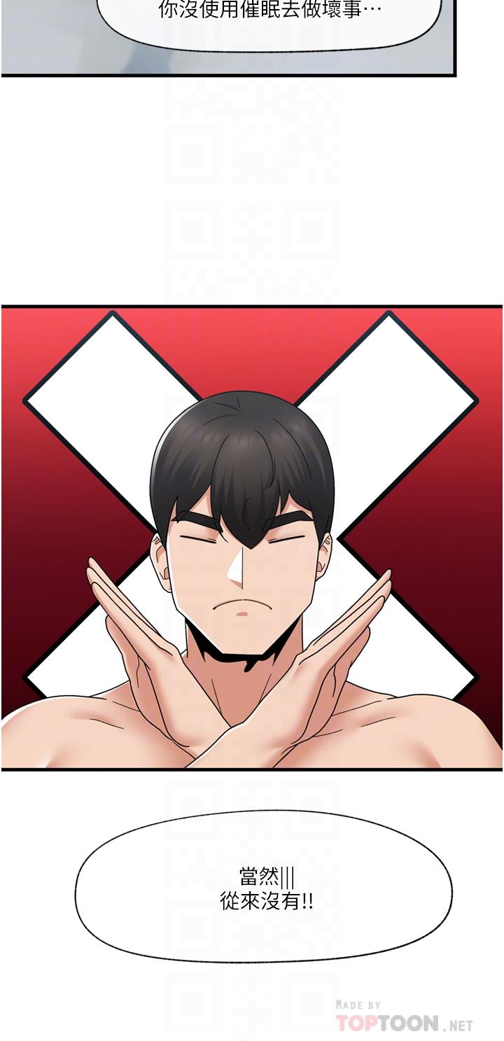 第59话-看我怎么教训你-异世界催眠王-1美金,卡玛地,烤海鲈鱼（第12张）