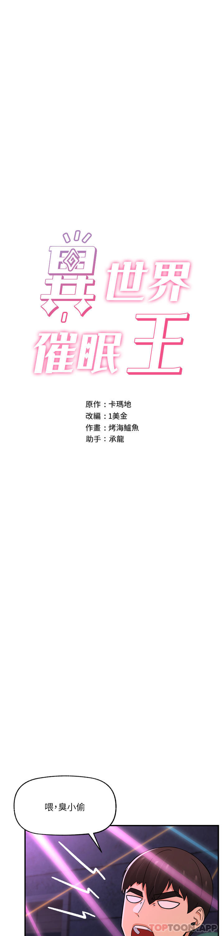 第68话-公会性爱派对-异世界催眠王-1美金,卡玛地,烤海鲈鱼（第4张）
