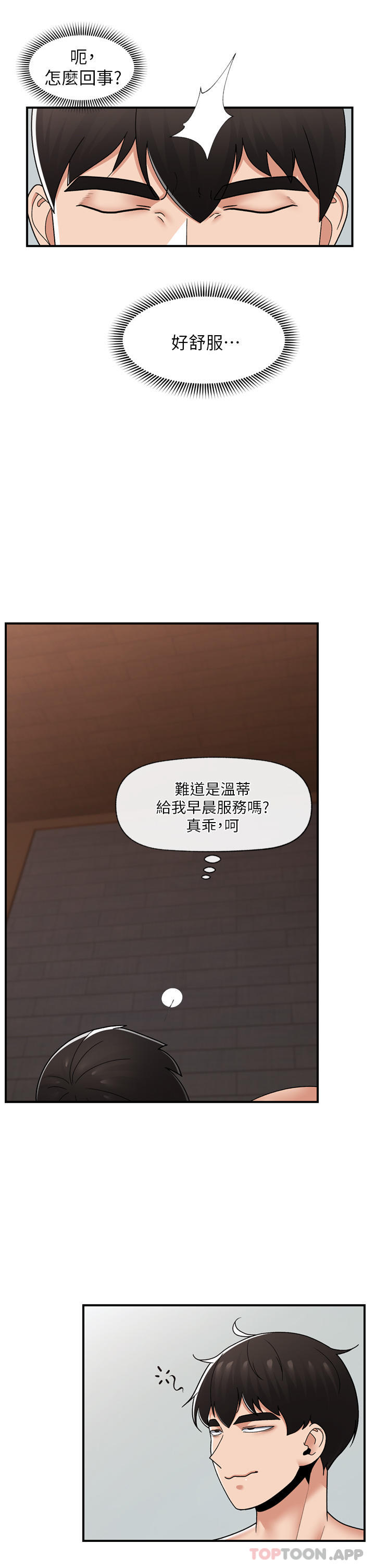 第71话-这样放进来就好了吗-异世界催眠王-1美金,卡玛地,烤海鲈鱼（第7张）