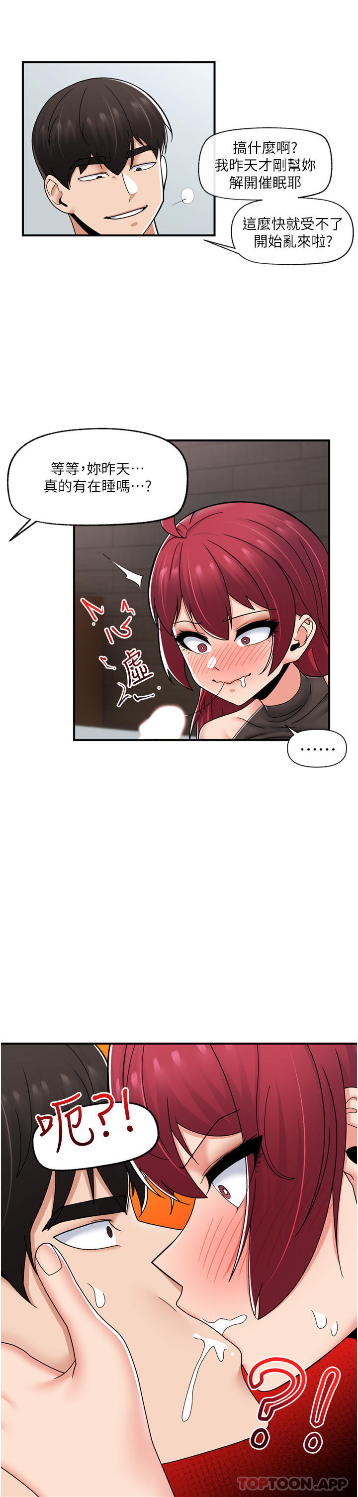 第71话-这样放进来就好了吗-异世界催眠王-1美金,卡玛地,烤海鲈鱼（第11张）