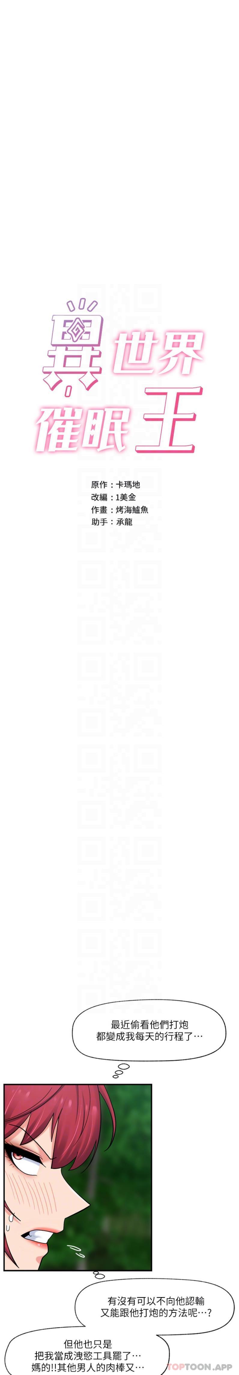 第73话-给妳肉棒当奖励-异世界催眠王-1美金,卡玛地,烤海鲈鱼（第4张）