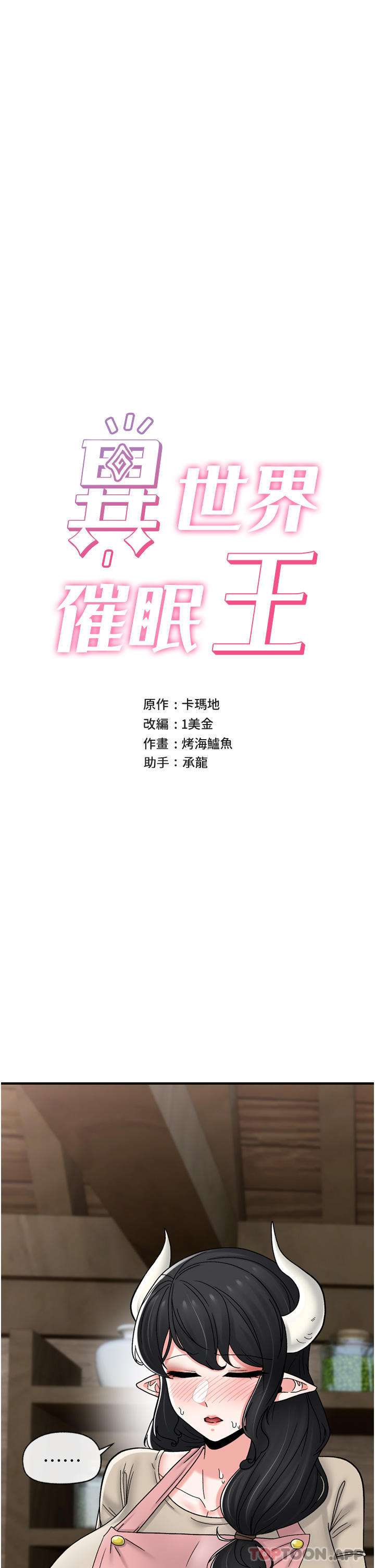 第74话-性感的母牛人妻-异世界催眠王-1美金,卡玛地,烤海鲈鱼（第7张）