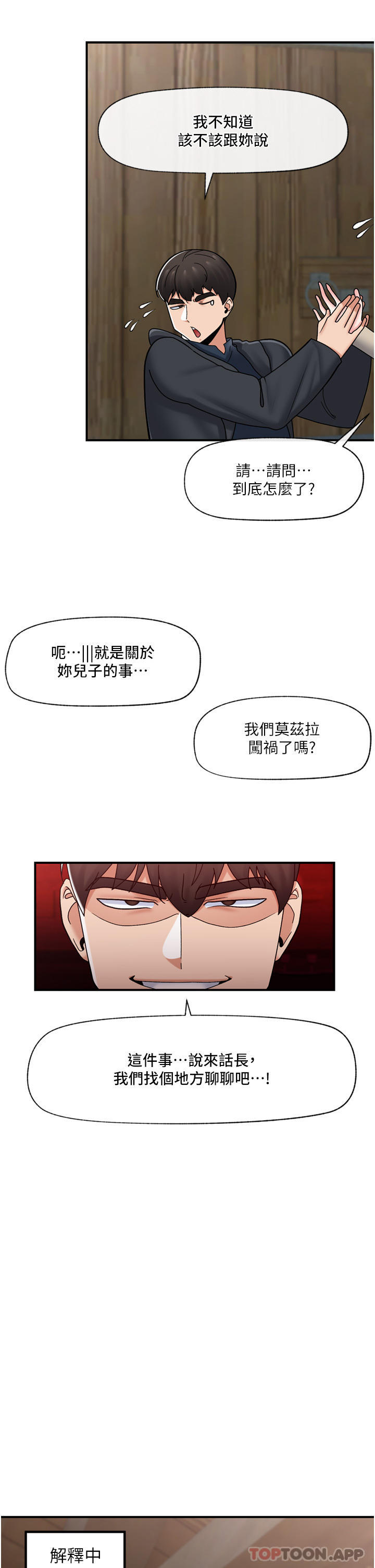 第75话-我愿意接受任何处罚-异世界催眠王-1美金,卡玛地,烤海鲈鱼（第19张）