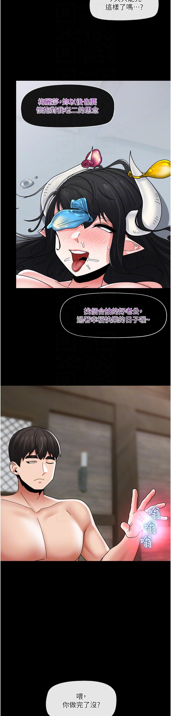 第80话-踏上猎豔旅程-异世界催眠王-1美金,卡玛地,烤海鲈鱼（第14张）