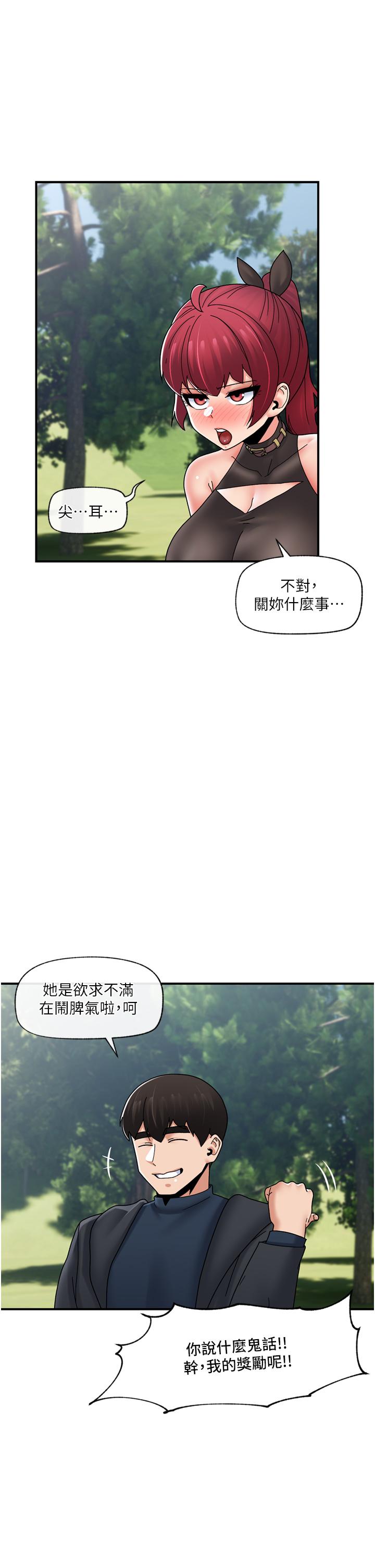 第80话-踏上猎豔旅程-异世界催眠王-1美金,卡玛地,烤海鲈鱼（第29张）