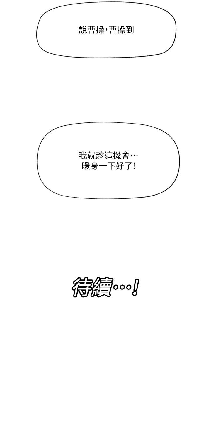 第80话-踏上猎豔旅程-异世界催眠王-1美金,卡玛地,烤海鲈鱼（第42张）
