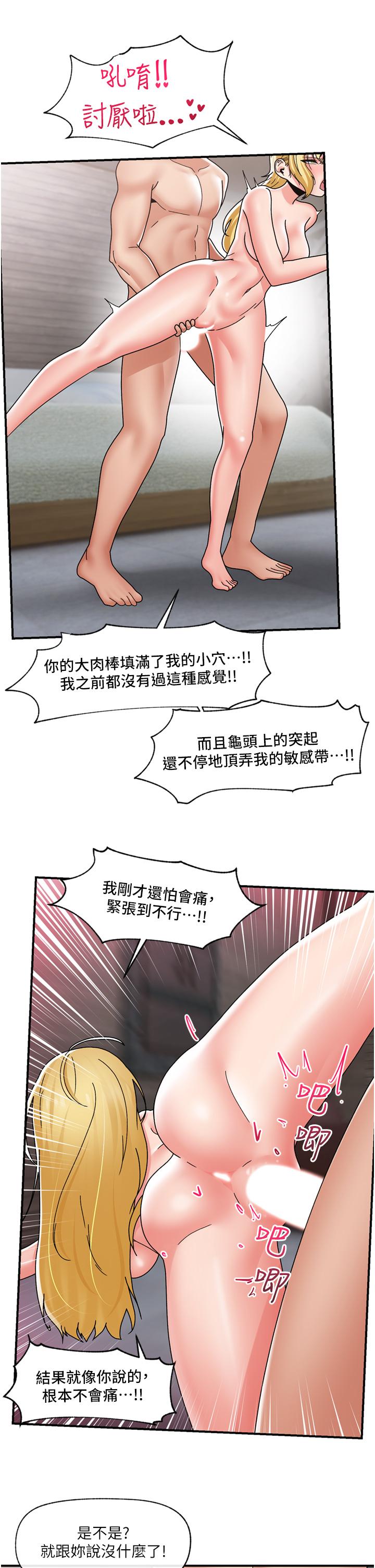 第81话-偶像爱萌登场！-异世界催眠王-1美金,卡玛地,烤海鲈鱼（第29张）