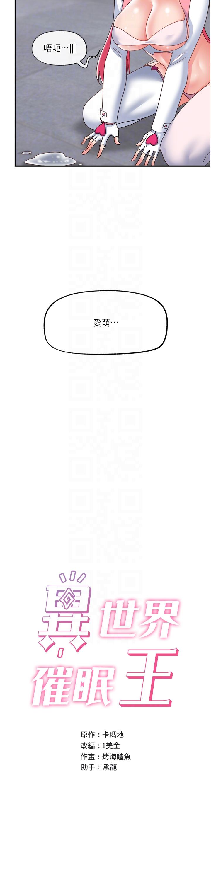第82话-调教兔女郎的特别方法-异世界催眠王-1美金,卡玛地,烤海鲈鱼（第6张）