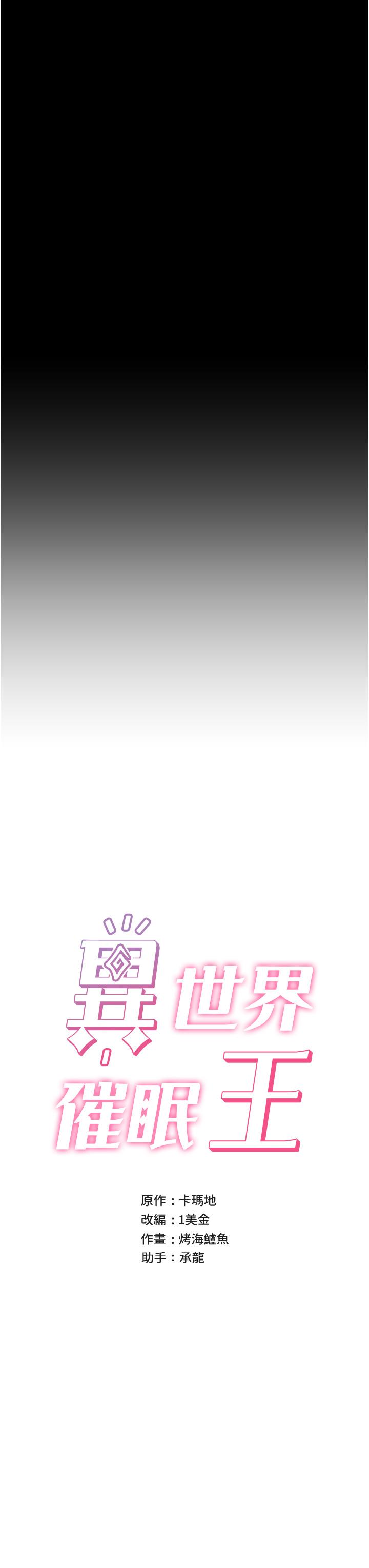 第83话-西夫诺的专属偶像-异世界催眠王-1美金,卡玛地,烤海鲈鱼（第3张）