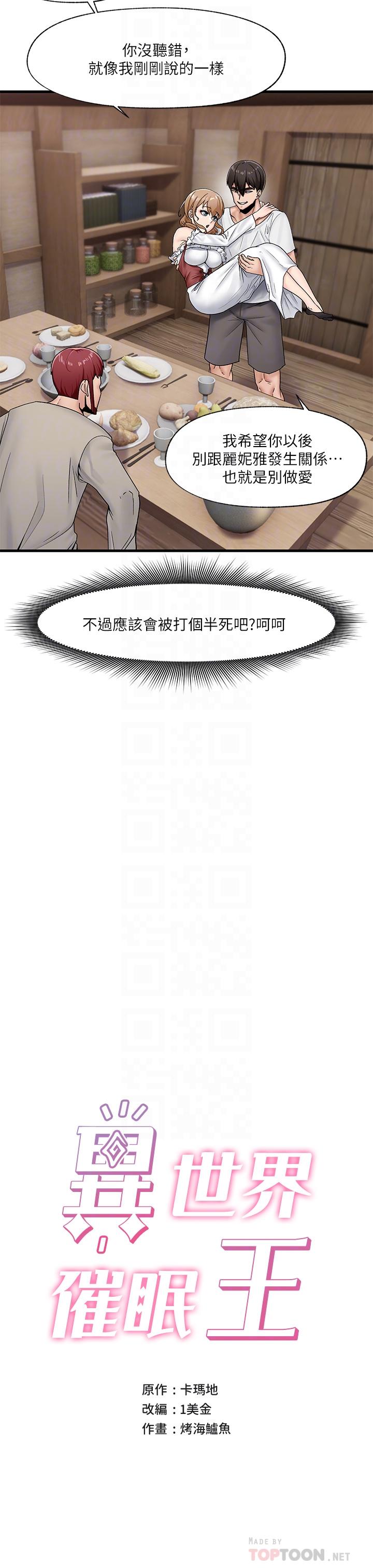第9话-一早就被口交-异世界催眠王-1美金,卡玛地,烤海鲈鱼（第6张）