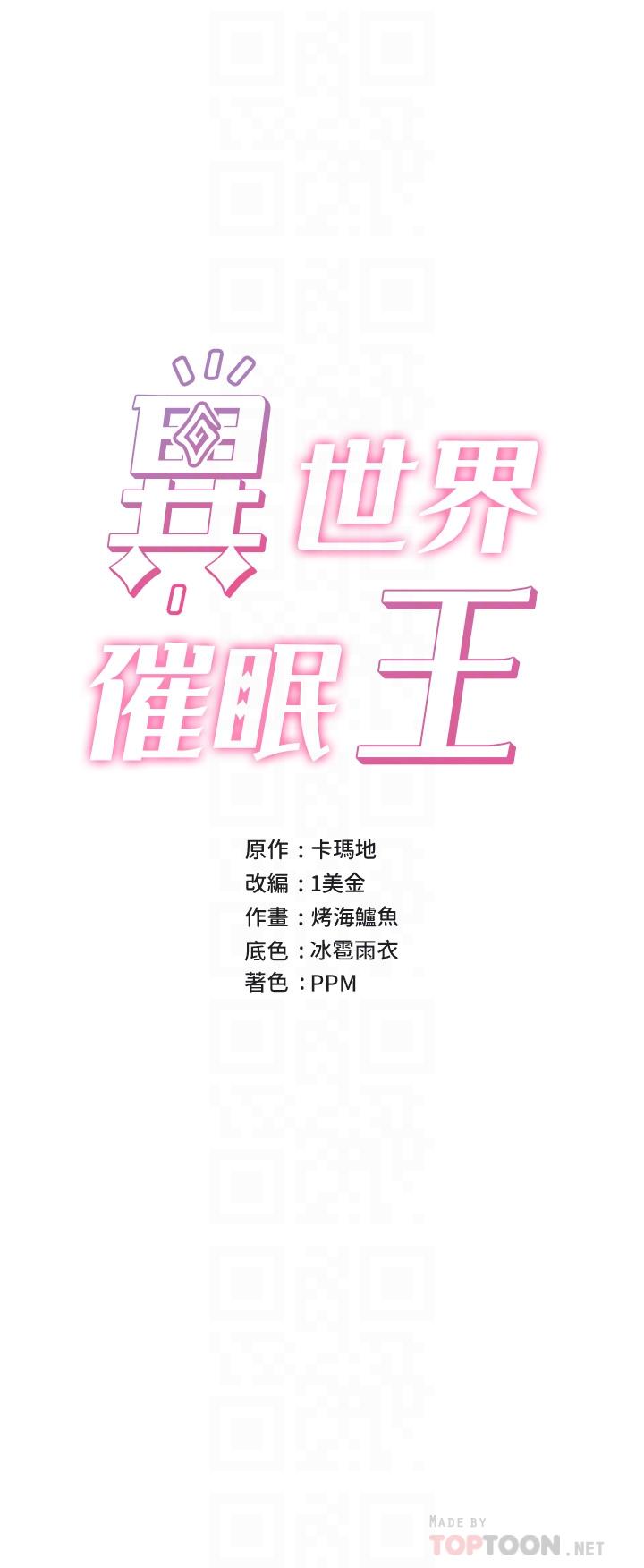 第16话-色情女僕太欠乾了-异世界催眠王-1美金,卡玛地,烤海鲈鱼（第6张）
