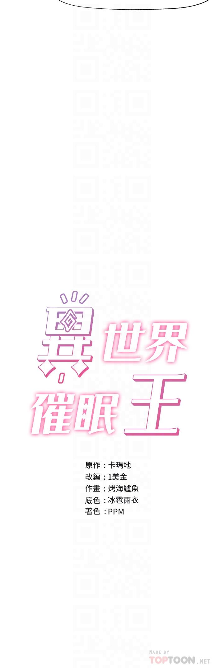 第17话-开启丽妮雅新世界的西夫诺-异世界催眠王-1美金,卡玛地,烤海鲈鱼（第6张）