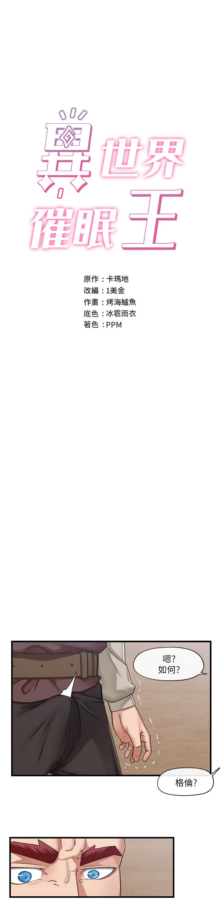 第20话-準备开吃母女井-异世界催眠王-1美金,卡玛地,烤海鲈鱼（第5张）