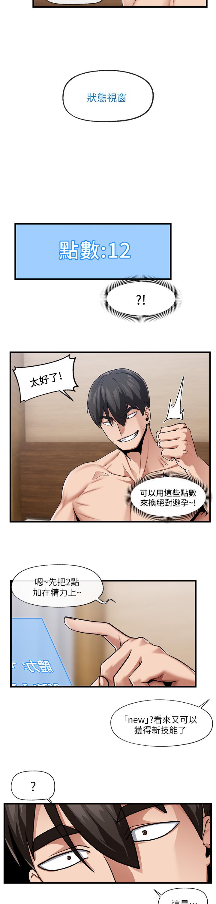 第20话-準备开吃母女井-异世界催眠王-1美金,卡玛地,烤海鲈鱼（第17张）