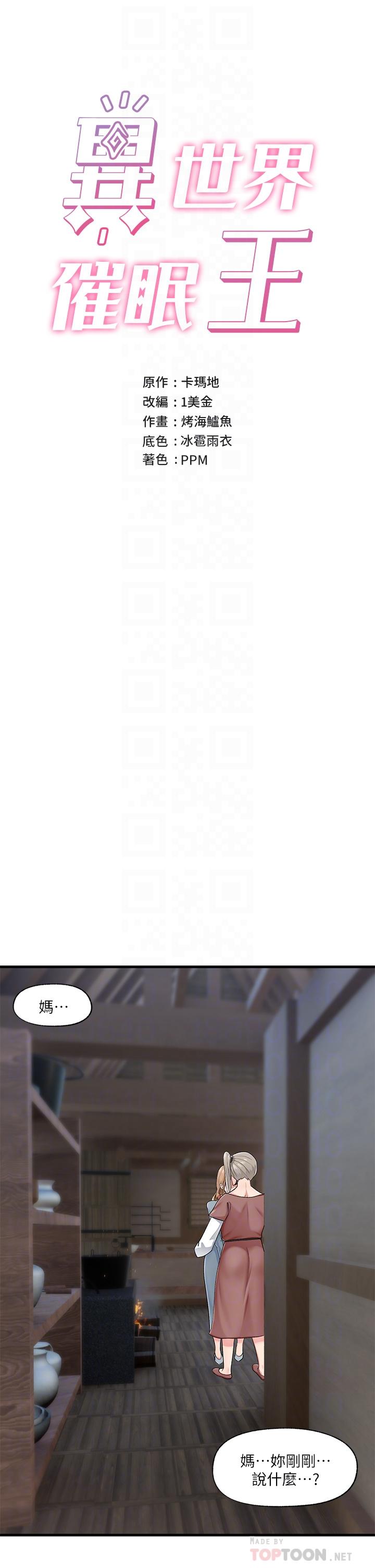 第21话-来跟我的老二道歉吧-异世界催眠王-1美金,卡玛地,烤海鲈鱼（第8张）