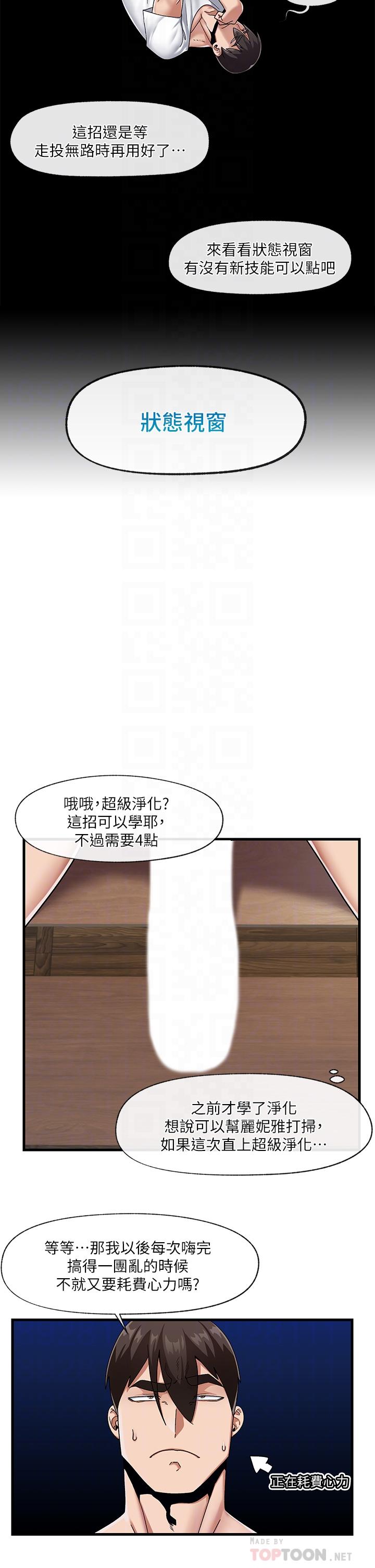 第23话-人间美味的母女丼-异世界催眠王-1美金,卡玛地,烤海鲈鱼（第16张）