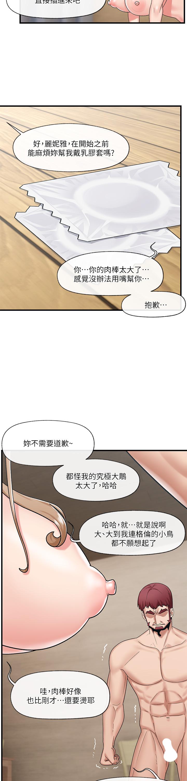 第29话-变成西夫诺大屌形状的母女-异世界催眠王-1美金,卡玛地,烤海鲈鱼（第9张）