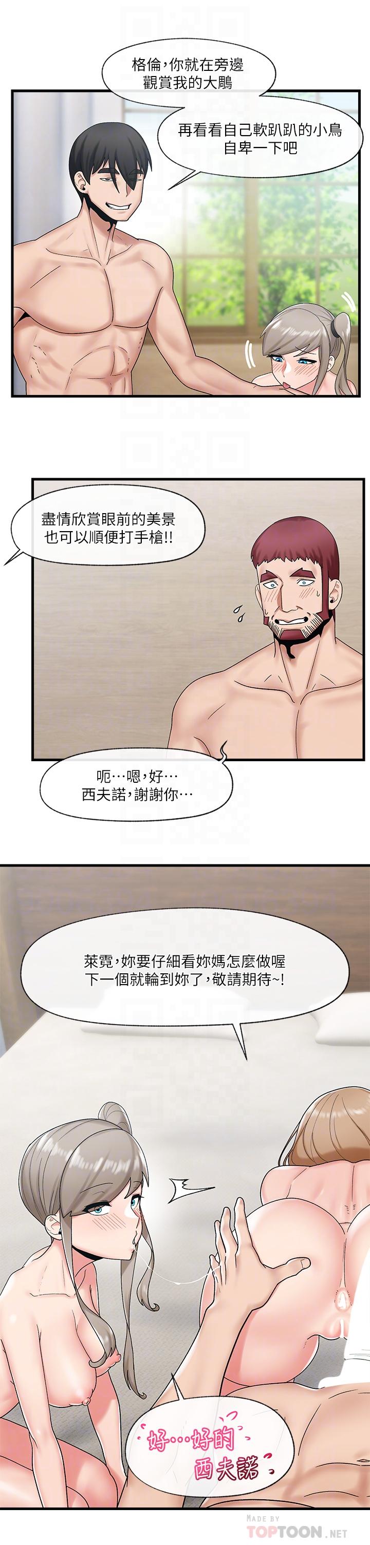 第29话-变成西夫诺大屌形状的母女-异世界催眠王-1美金,卡玛地,烤海鲈鱼（第14张）