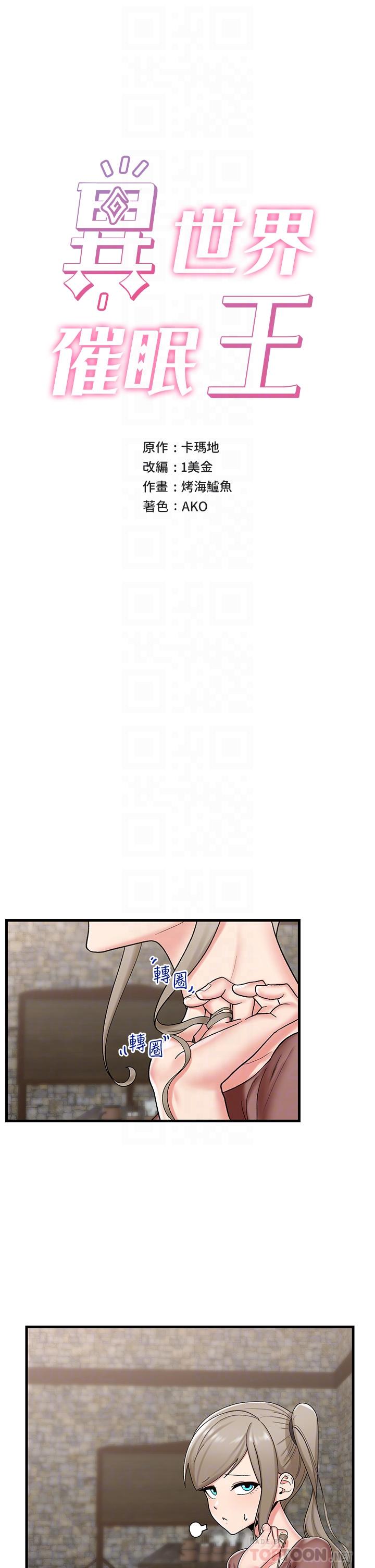第35话-请主人用肉棒教训我-异世界催眠王-1美金,卡玛地,烤海鲈鱼（第6张）