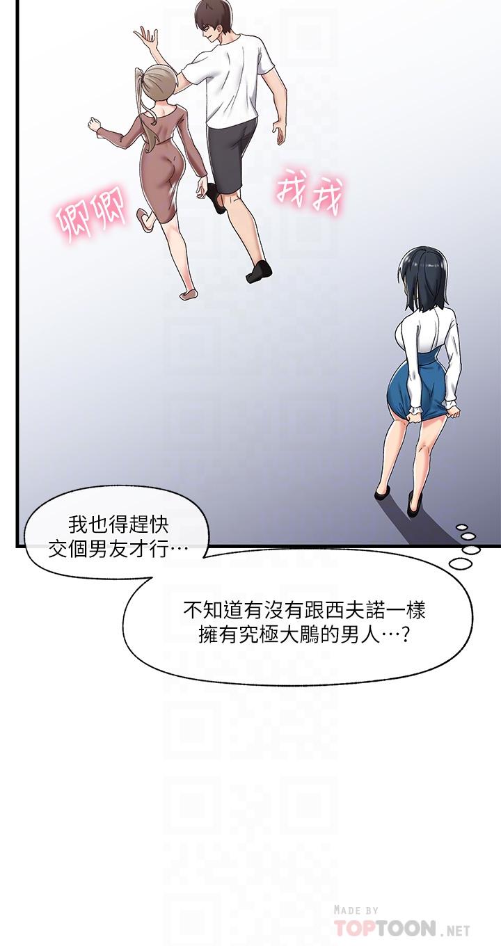 第38话-今晚别想睡-异世界催眠王-1美金,卡玛地,烤海鲈鱼（第6张）