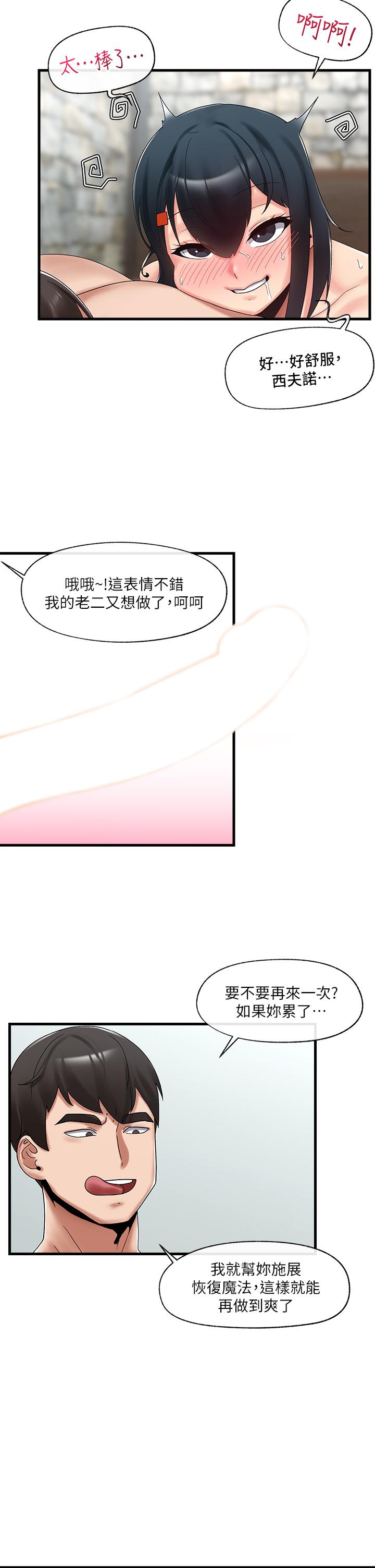 第39话-令小头垂涎的接待员-异世界催眠王-1美金,卡玛地,烤海鲈鱼（第17张）