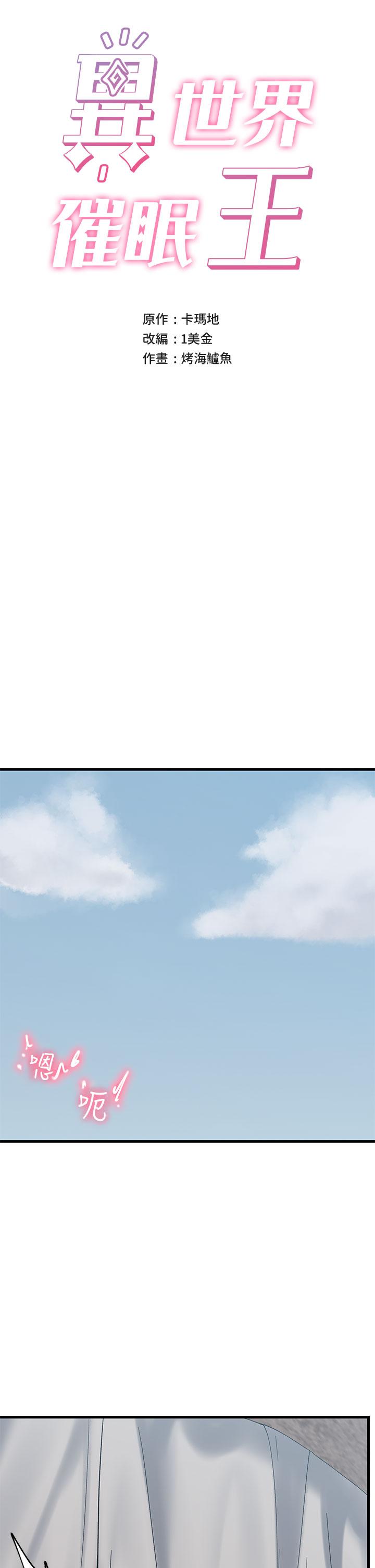 第40话-马车上的运动-异世界催眠王-1美金,卡玛地,烤海鲈鱼（第7张）