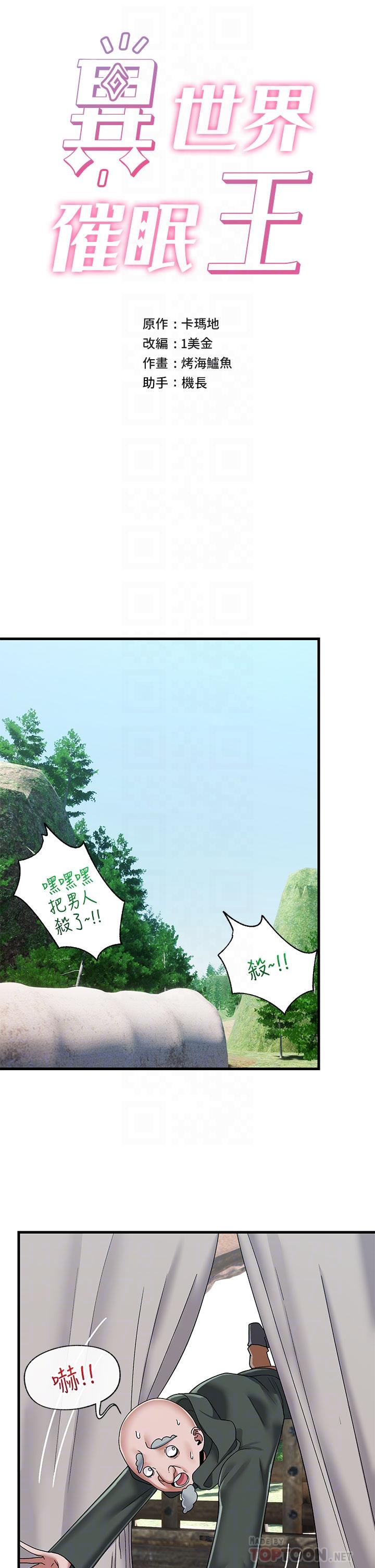 第41话-彻夜惩罚-异世界催眠王-1美金,卡玛地,烤海鲈鱼（第4张）