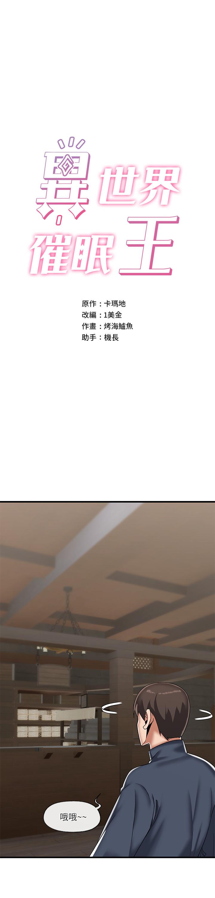 第43话-性慾治疗诊所-异世界催眠王-1美金,卡玛地,烤海鲈鱼（第7张）