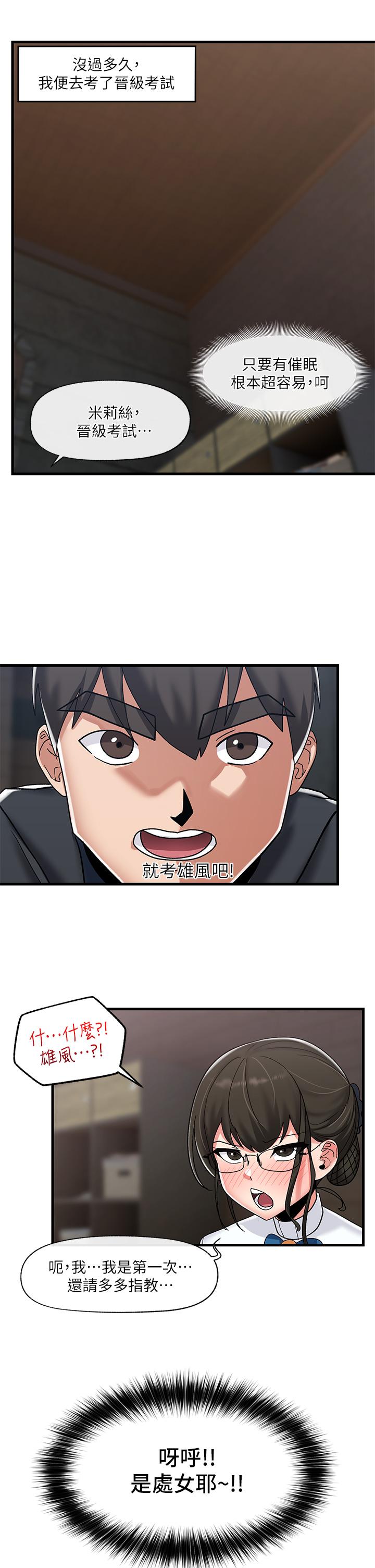 第44话-接待员都这么淫蕩吗-异世界催眠王-1美金,卡玛地,烤海鲈鱼（第32张）