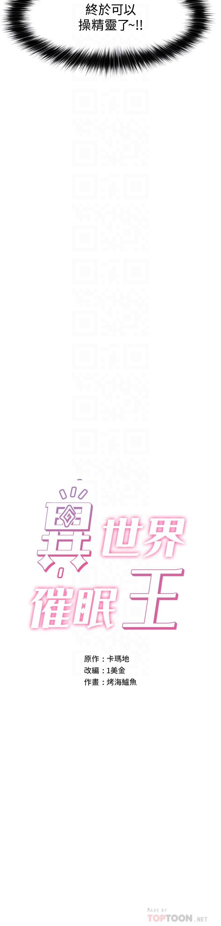 第45话-和精灵打野炮-异世界催眠王-1美金,卡玛地,烤海鲈鱼（第6张）