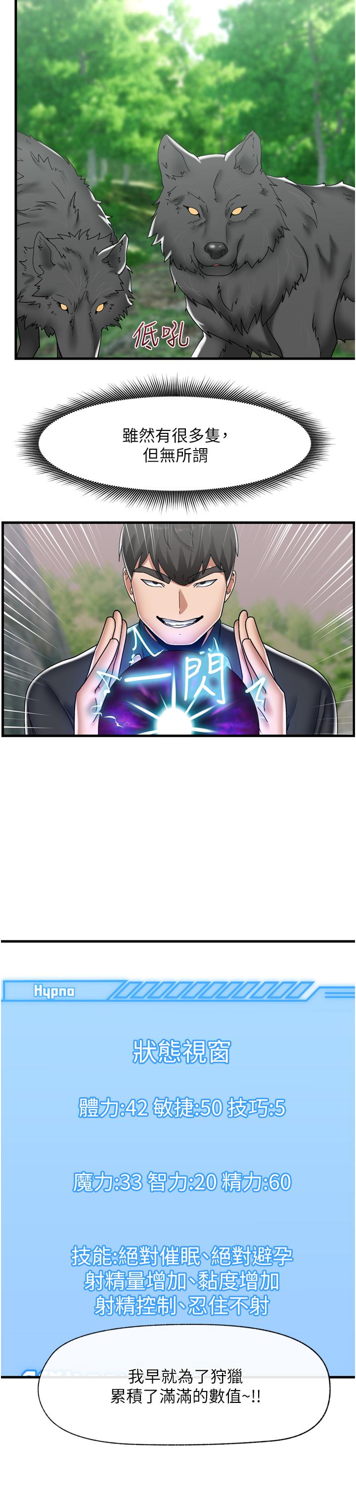 第45话-和精灵打野炮-异世界催眠王-1美金,卡玛地,烤海鲈鱼（第9张）