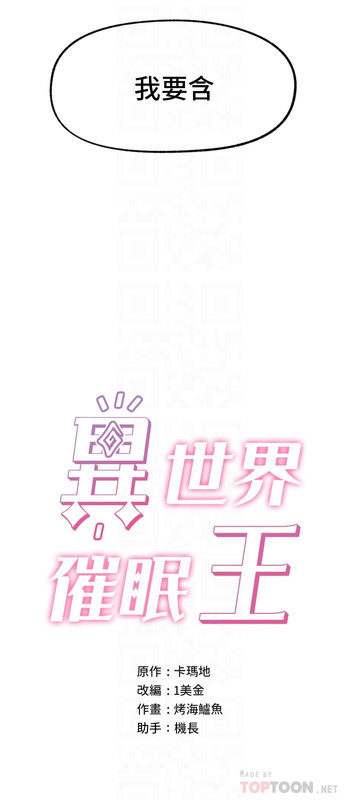 第46话-不用催眠能勾引女人吗-异世界催眠王-1美金,卡玛地,烤海鲈鱼（第6张）
