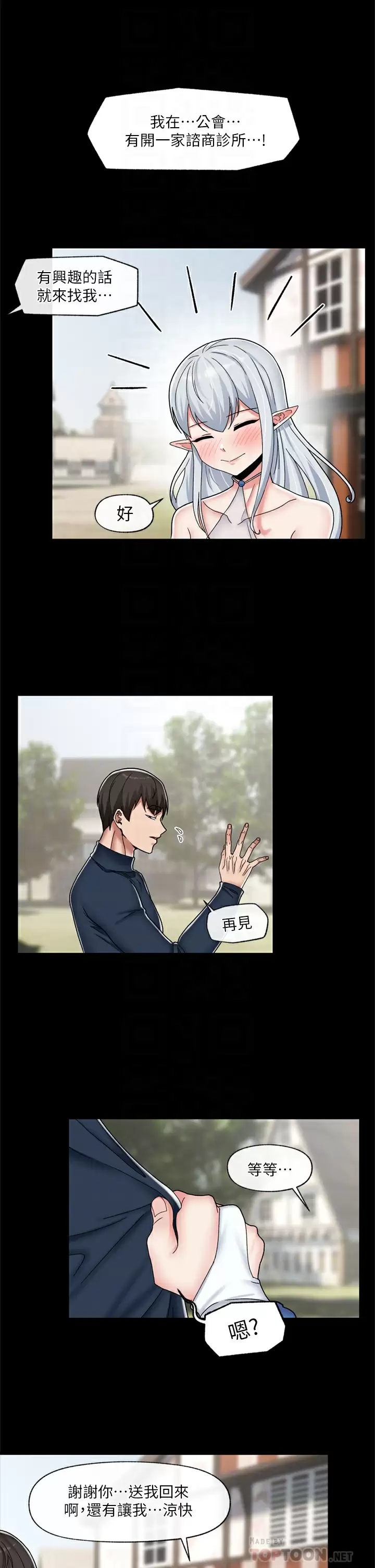 第48话-提升女性魅力的方法-异世界催眠王-1美金,卡玛地,烤海鲈鱼（第10张）