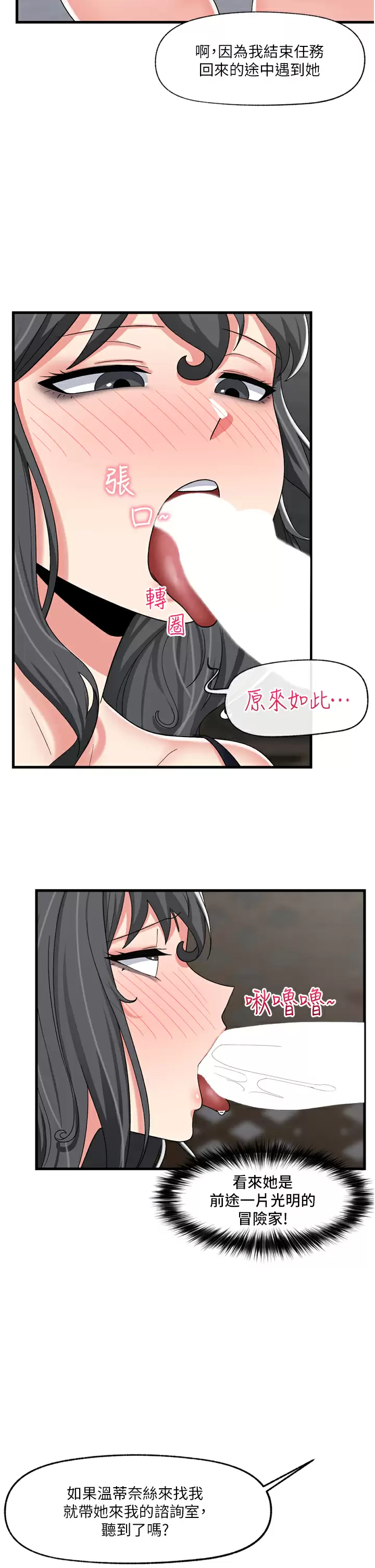 第48话-提升女性魅力的方法-异世界催眠王-1美金,卡玛地,烤海鲈鱼（第25张）