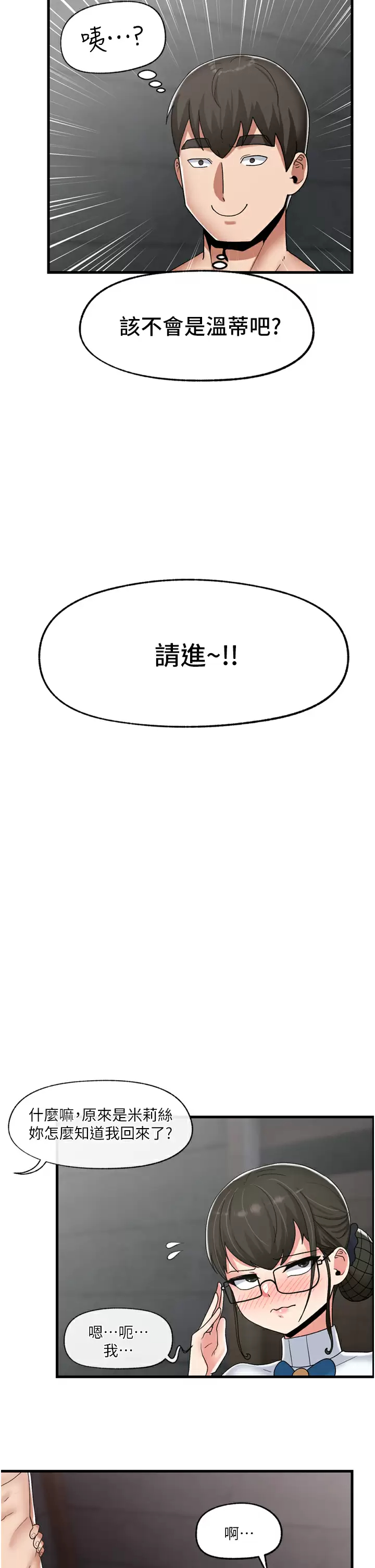 第48话-提升女性魅力的方法-异世界催眠王-1美金,卡玛地,烤海鲈鱼（第31张）