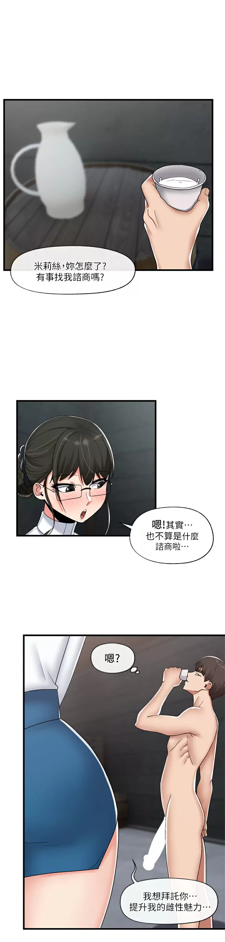 第48话-提升女性魅力的方法-异世界催眠王-1美金,卡玛地,烤海鲈鱼（第34张）
